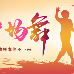 cc微博至尊版舞蹈
